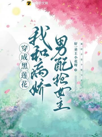 穿成黑莲花男主的炮灰师尊免费阅读