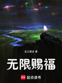 人在诸天无限赐福篱笆好文学