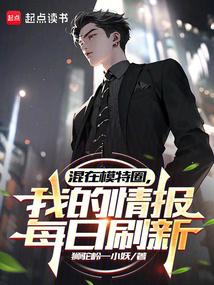 我混模特圈的