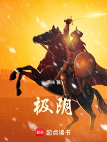 从阴风寒煞开始游侠除魔结局是什么