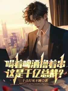 我喝啤酒