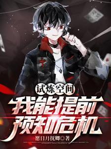 试炼空间何枝