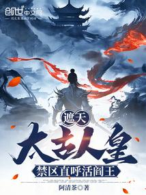 遮天太古祖王