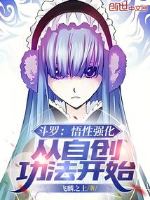 斗罗大陆之强化系统