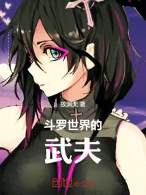 斗罗是低武世界