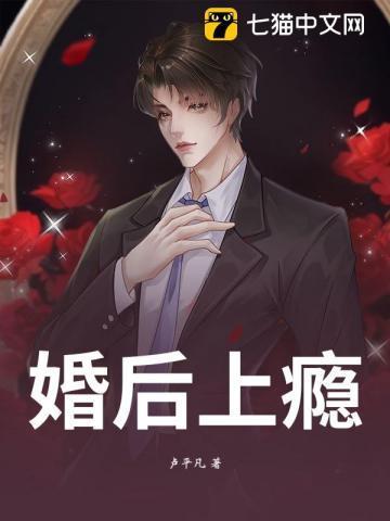 婚后爱上你全文阅读