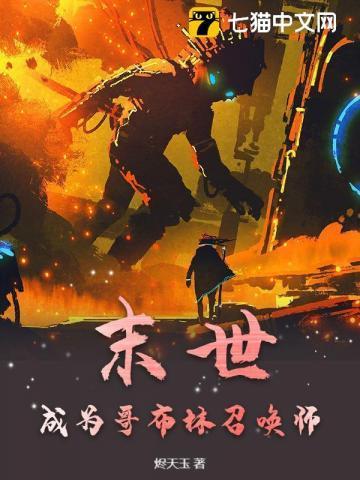 主角转生成哥布林的动漫