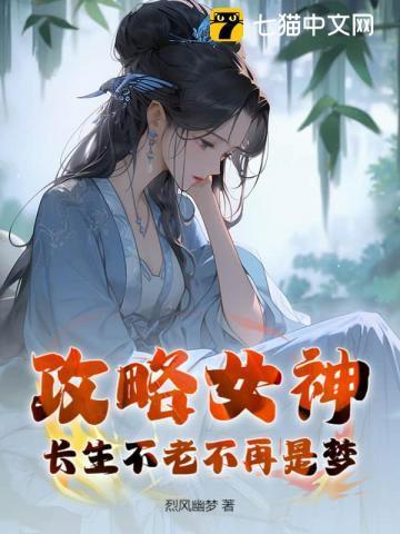 攻略女神免费阅读