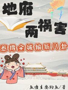惹得全城偷听八卦演员表