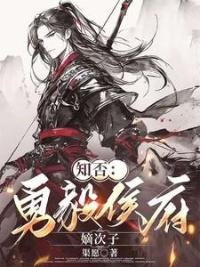 知否侯爵