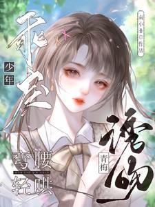 诱宠小青梅傲娇竹马碗里来免费阅读
