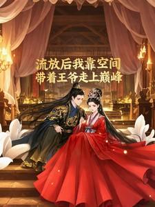 穿越流放前有空间