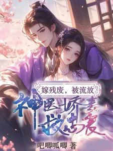 嫁残废军人