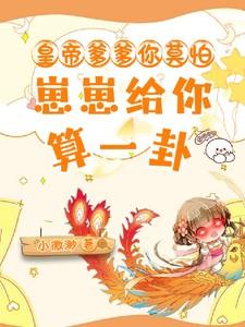 皇上爹爹宝宝还要