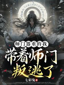 师门有毒