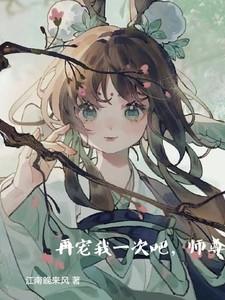 再宠我一点
