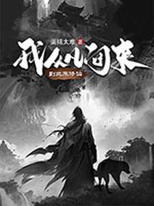 到此觅长生出处