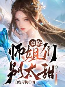 师徒双修仙