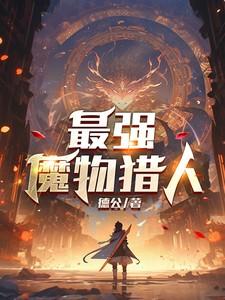 魔物猎人riders