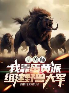 驯兽师官网