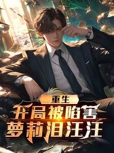 重生开局被超甜老婆倒追飞卢