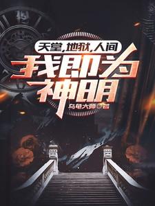 天堂地狱