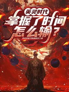 都市之英灵时代