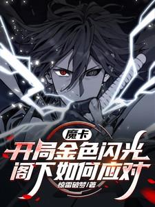 魔卡开局就造顶级卡片