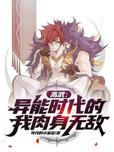 都市异能高武