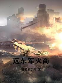 远东士兵