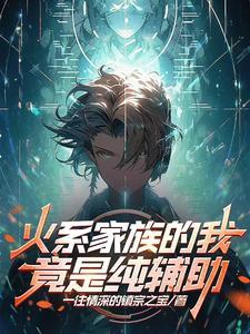火系