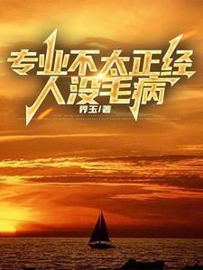 不专业的人做专业的事来形容的成语
