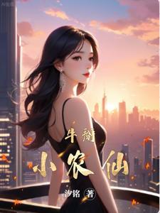 仙山小农