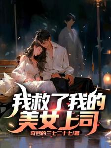 第一章救美女