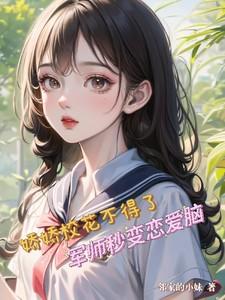 娇娇学校是真的吗