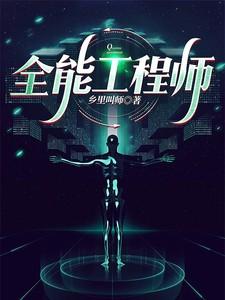 全能技术