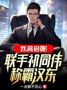 高启荣