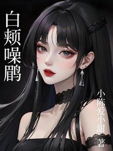白颊噪鹛能吃吗