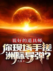 说好的道具师