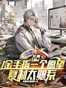 万界之金手指