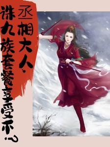 丞相与九卿