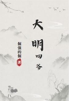 大明四爷朱高燨