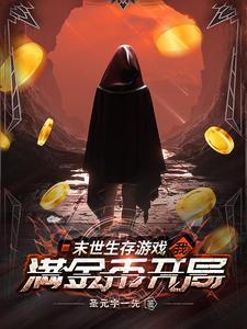 末世生存游戏排行榜