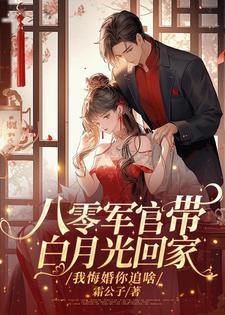 八零年代军宠妻