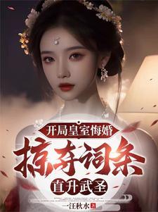 开局抢了皇位