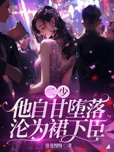 二少君个人资料
