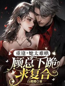第1章重逢他