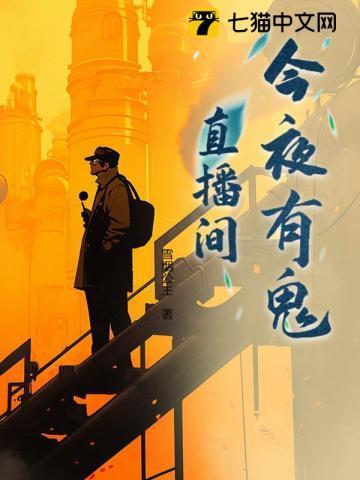 今夜有鬼全集