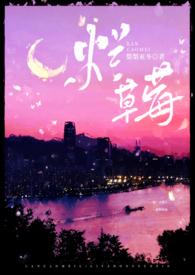 烂草莓(校园1V1)gl