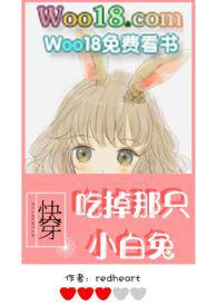 吃掉那只小白兔redheart 正版在哪
